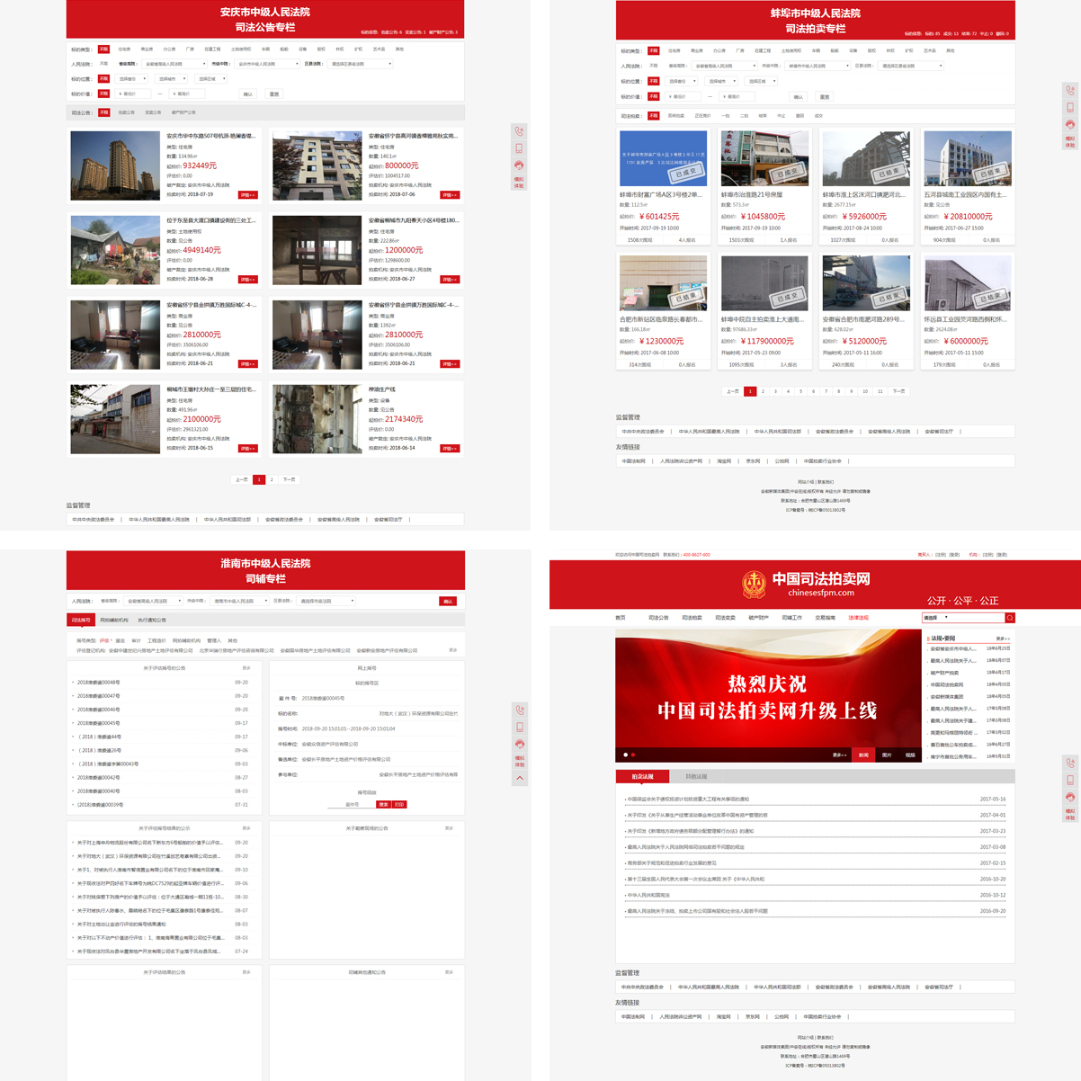 中国司法拍卖网1_副本.jpg